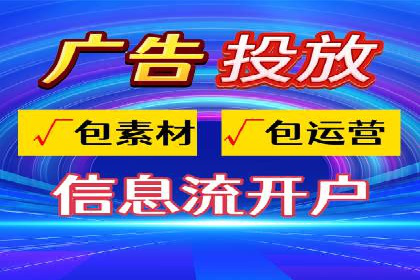 信息流广告代理运营案例分享